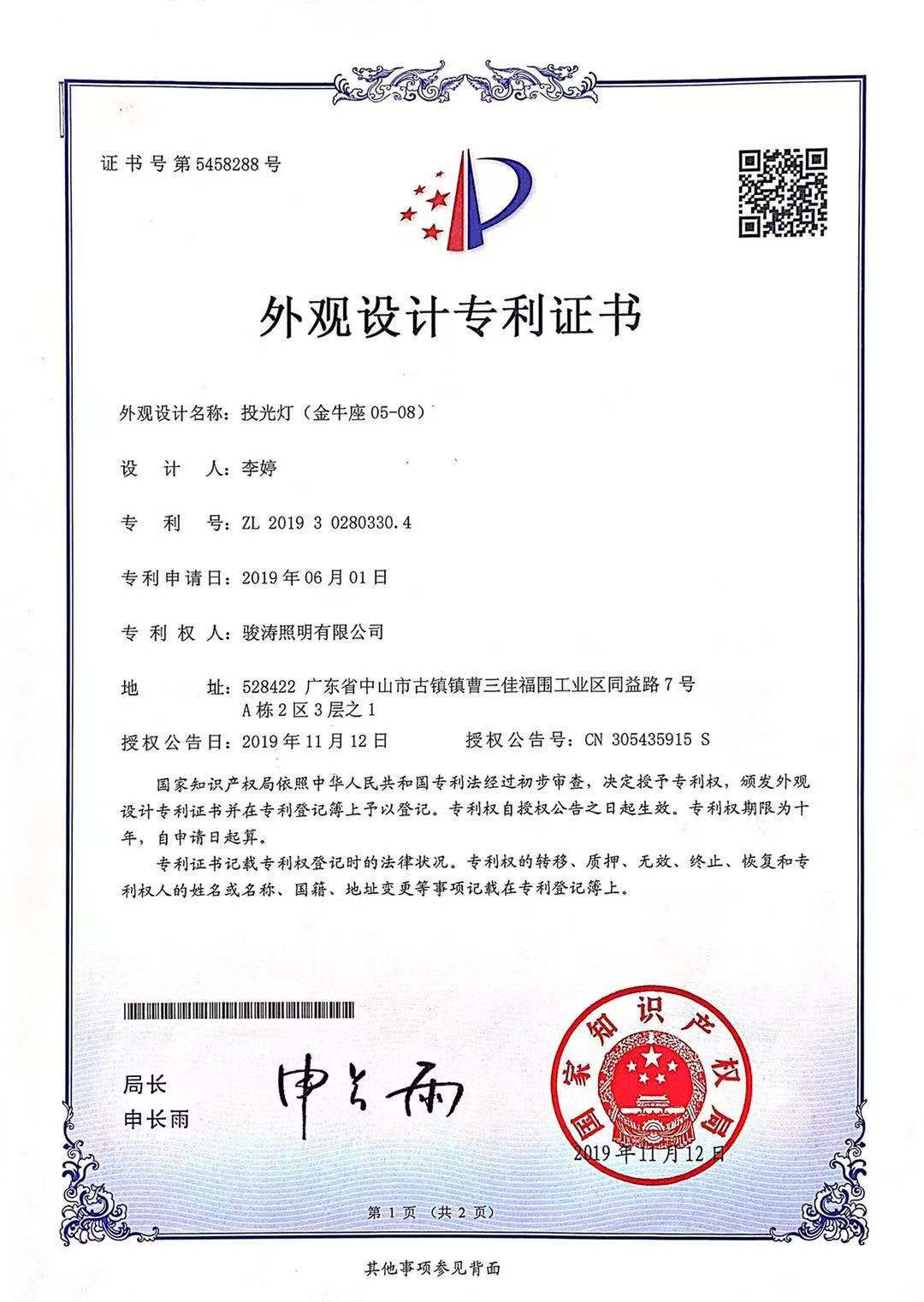 外观设计专利证书
