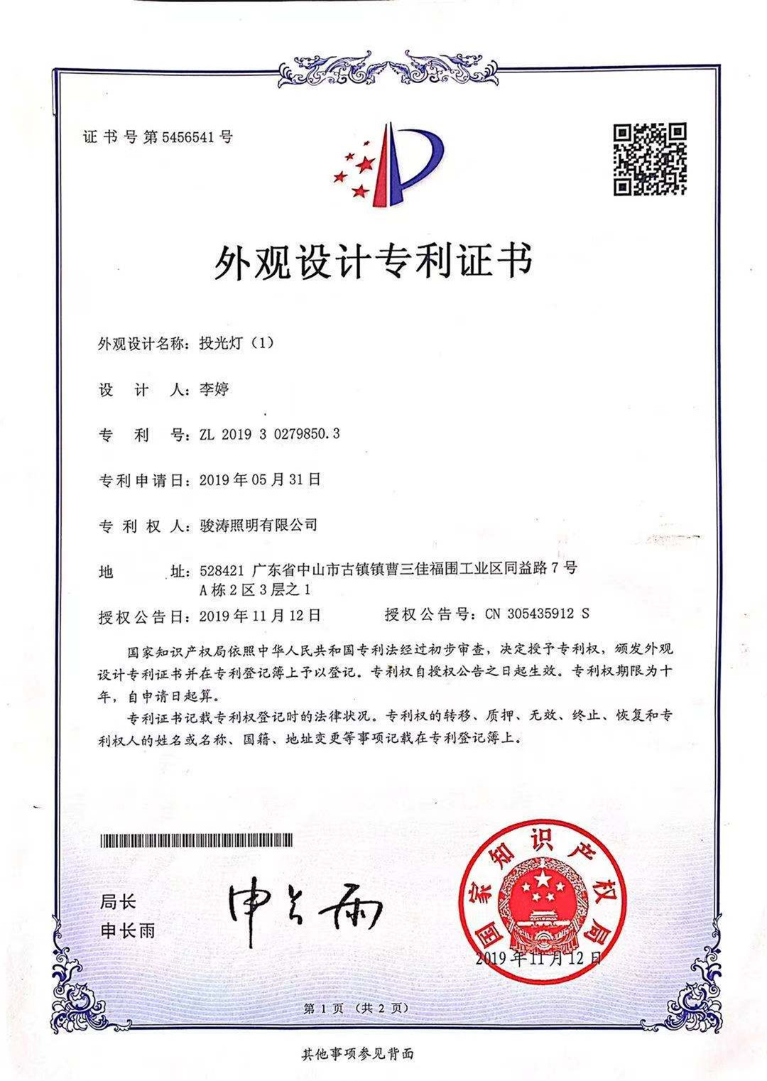 外观设计专利证书