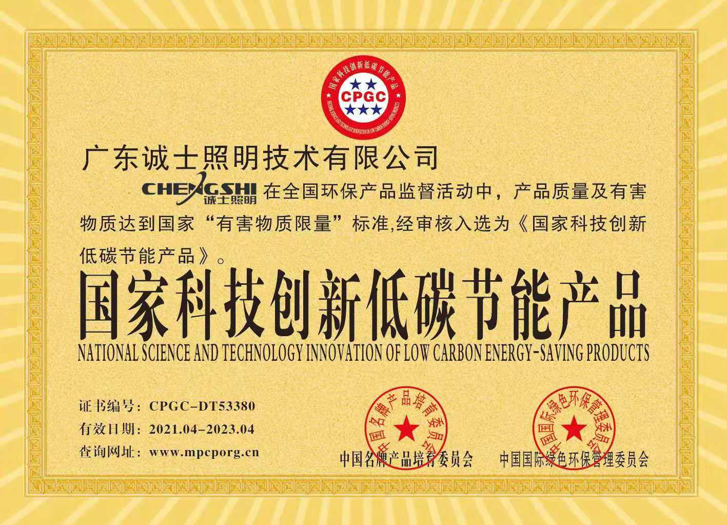 国家科技创新低碳节能产品