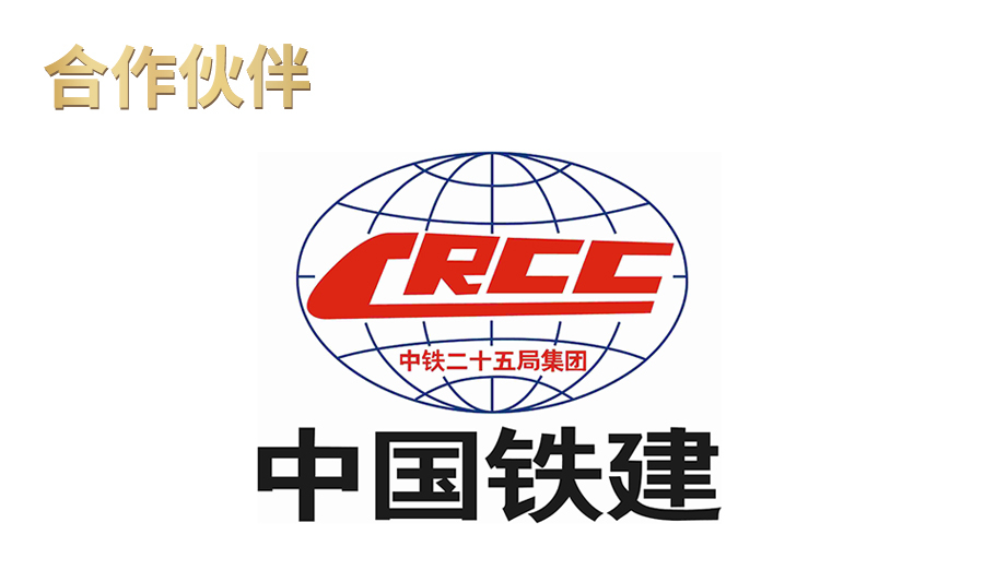 中国铁建